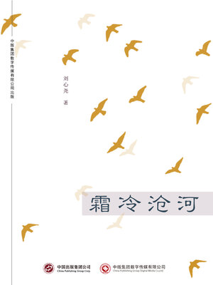 cover image of 霜冷沧河
